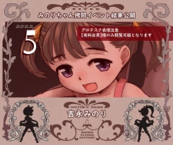 Page 1 of Minori-chan no Gomon