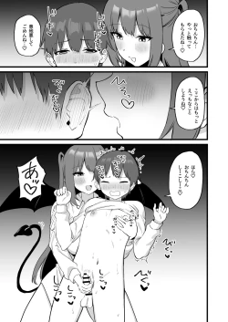 Page 33 of Onee-chan wa    Succubus!?