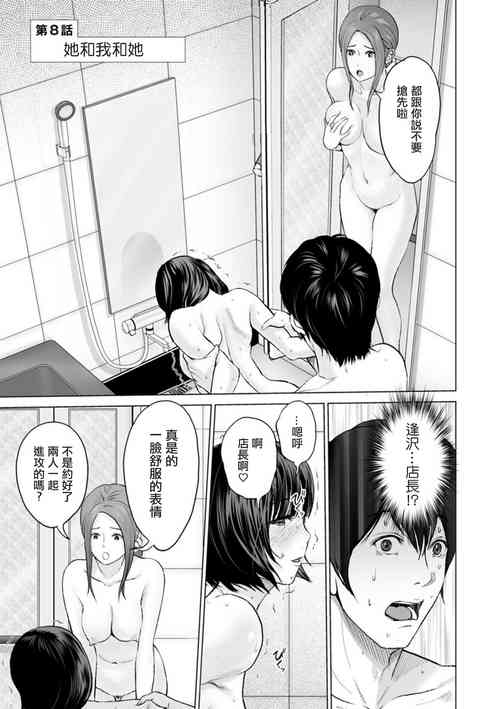 Download Fujun Group Kouyuu Ch. 8