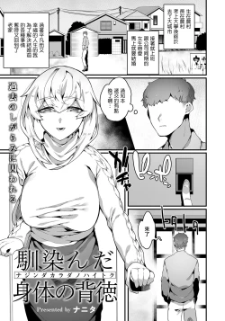 Page 1 of Najinda Karada no Haitoku