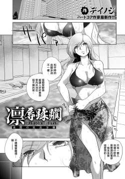 Page 1 of Rinjoku Juurin