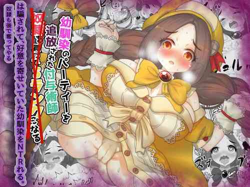 Download Isekai Tensei Shita Shujinkou wa Heroine o Hoka no Tenseisha ni Netorareru "Loli Dwarf Hen"