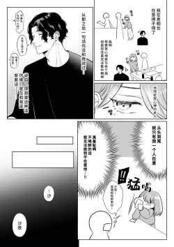 Page 14 of motokare tōya no ai wa omokute yuganderu | 前任桐也沉重而又扭曲的爱
