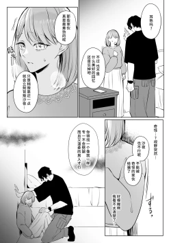 Page 19 of motokare tōya no ai wa omokute yuganderu | 前任桐也沉重而又扭曲的爱