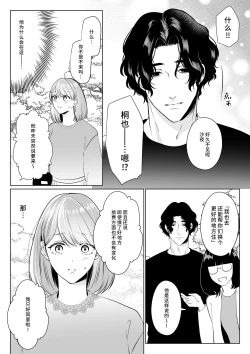 Page 6 of motokare tōya no ai wa omokute yuganderu | 前任桐也沉重而又扭曲的爱