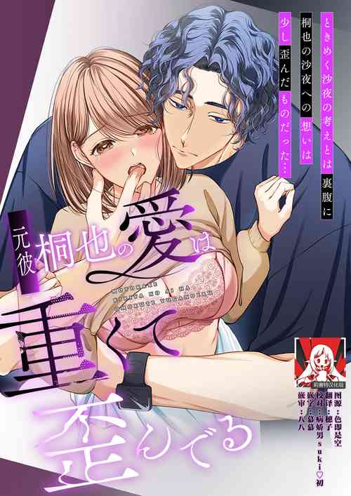 Download motokare tōya no ai wa omokute yuganderu | 前任桐也沉重而又扭曲的爱