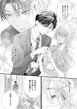 Page 10 of Naisho ni Surukara Amaesasete ～ Sokkenai Toshishita no Shin kun wa Watashi ni Dake o mi Tsuyome 1