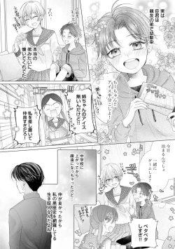 Page 12 of Naisho ni Surukara Amaesasete ～ Sokkenai Toshishita no Shin kun wa Watashi ni Dake o mi Tsuyome 1