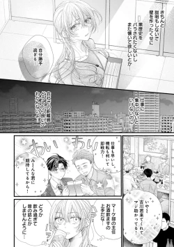 Page 16 of Naisho ni Surukara Amaesasete ～ Sokkenai Toshishita no Shin kun wa Watashi ni Dake o mi Tsuyome 1