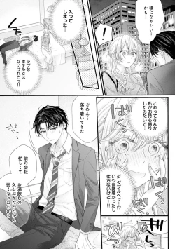 Page 21 of Naisho ni Surukara Amaesasete ～ Sokkenai Toshishita no Shin kun wa Watashi ni Dake o mi Tsuyome 1