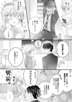 Page 22 of Naisho ni Surukara Amaesasete ～ Sokkenai Toshishita no Shin kun wa Watashi ni Dake o mi Tsuyome 1