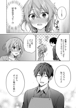 Page 34 of Ohanayago no Tennai de Amaku Torokeru ~ 1-2