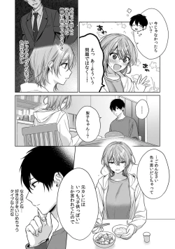 Page 41 of Ohanayago no Tennai de Amaku Torokeru ~ 1-2