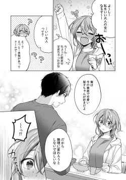 Page 44 of Ohanayago no Tennai de Amaku Torokeru ~ 1-2