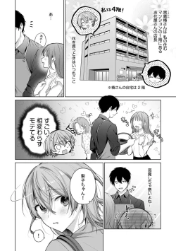 Page 6 of Ohanayago no Tennai de Amaku Torokeru ~ 1-2