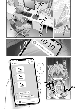 Page 8 of Ohanayago no Tennai de Amaku Torokeru ~ 1-2