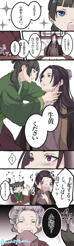 Page 14 of Kusuriya rogu 2