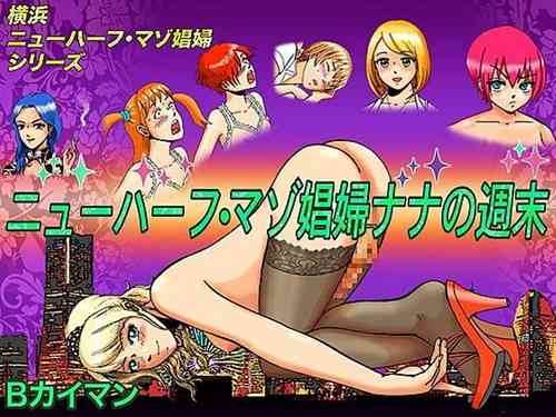 Download Newhalf Maso Shoufu Nana Shuumatsu | Nana's Weekend