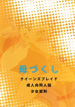 Page 18 of Haha Zukushi