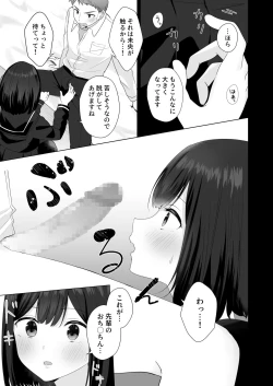 Page 13 of Mata Shikoshiko Shite Agemashou ka? Senpai