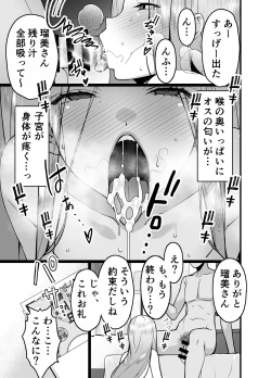 Page 17 of Hitozuma Matching Appli de Papakatsu NTR ni Hamacchatta Dekachichi Okaa-san