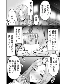Page 18 of Hitozuma Matching Appli de Papakatsu NTR ni Hamacchatta Dekachichi Okaa-san