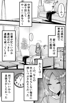 Page 7 of Hitozuma Matching Appli de Papakatsu NTR ni Hamacchatta Dekachichi Okaa-san