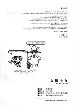 Page 17 of Kesson Shoujo Maniacs 10