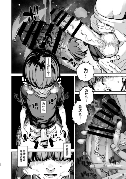 Page 11 of Boku ga Shinu made no 1-byoukan | 到我死亡之前的1秒钟