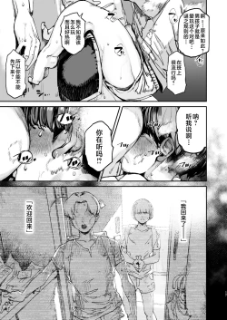 Page 16 of Boku ga Shinu made no 1-byoukan | 到我死亡之前的1秒钟