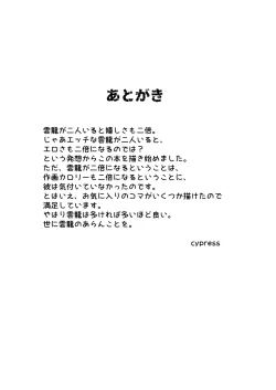 Page 23 of Unryuu vs Mama Unryuu