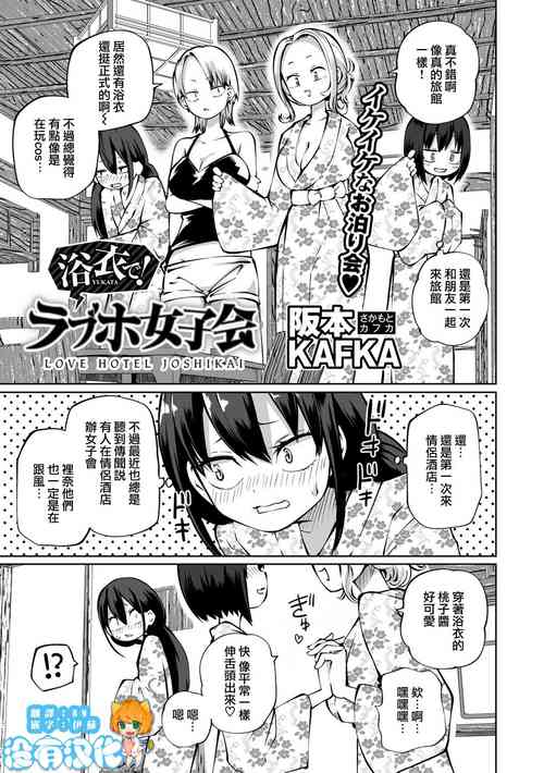 Download Yukata de! Love Hotel Joshikai