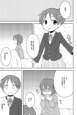 Page 17 of Youta Tanpenshuu "Yoru no Uta" #1