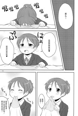 Page 19 of Youta Tanpenshuu "Yoru no Uta" #1