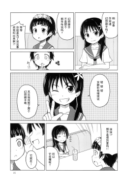 Page 25 of Youta Tanpenshuu "Yoru no Uta" #1