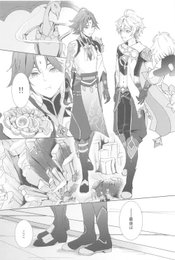 Page 20 of Nando demo, Kimi o - I will love you, again and again