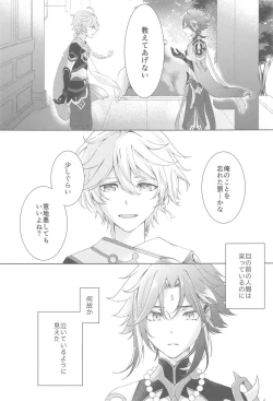 Page 23 of Nando demo, Kimi o - I will love you, again and again