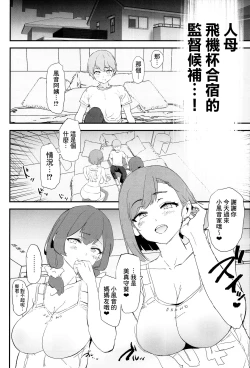 Page 8 of Mama-san Volley de Mama Onaho Kaimakusen! + Onaho Gasshuku Joutou! Buchigire Yankee Shigaraki Mia Sanjou!