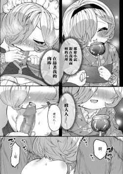 Page 13 of Mariko to Syu-sama