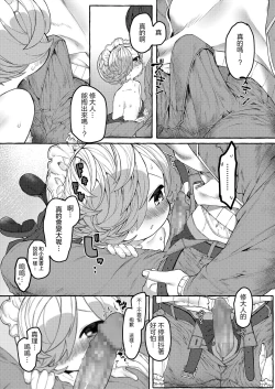 Page 9 of Mariko to Syu-sama