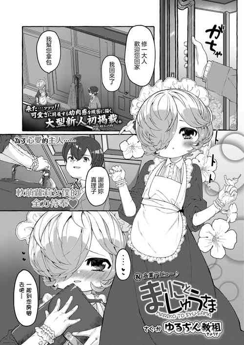 Download Mariko to Syu-sama