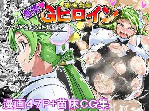 Download Naedoko ni Sare Haramu Heroine-tachi no Tatakai o Egaku Story