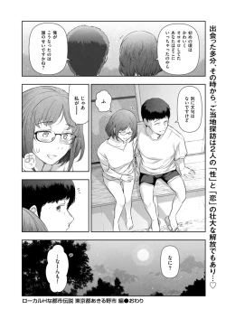 Page 156 of Local H na Toshi Densetsu