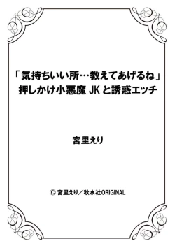 Page 54 of "Kimochiii Tokoro... Oshiete Agerune" Oshikake Koakuma JK to Yuuwaku Ecchi 1