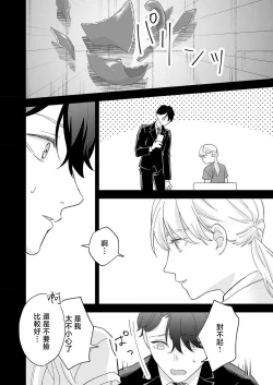 Page 121 of Mishiranu Koibito no Omokute Amai Wana ~Shuuchaku6 完結