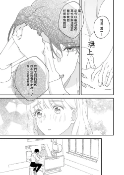 Page 12 of Mishiranu Koibito no Omokute Amai Wana ~Shuuchaku6 完結
