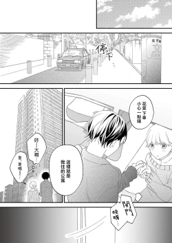 Page 13 of Mishiranu Koibito no Omokute Amai Wana ~Shuuchaku6 完結