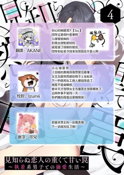 Page 141 of Mishiranu Koibito no Omokute Amai Wana ~Shuuchaku6 完結