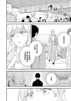 Page 149 of Mishiranu Koibito no Omokute Amai Wana ~Shuuchaku6 完結