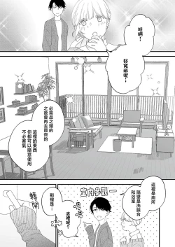 Page 14 of Mishiranu Koibito no Omokute Amai Wana ~Shuuchaku6 完結